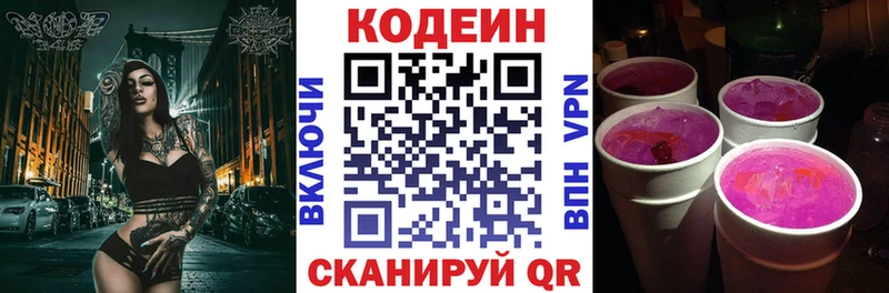 Кодеиновый сироп Lean напиток Lean (лин)  цена   Зея 